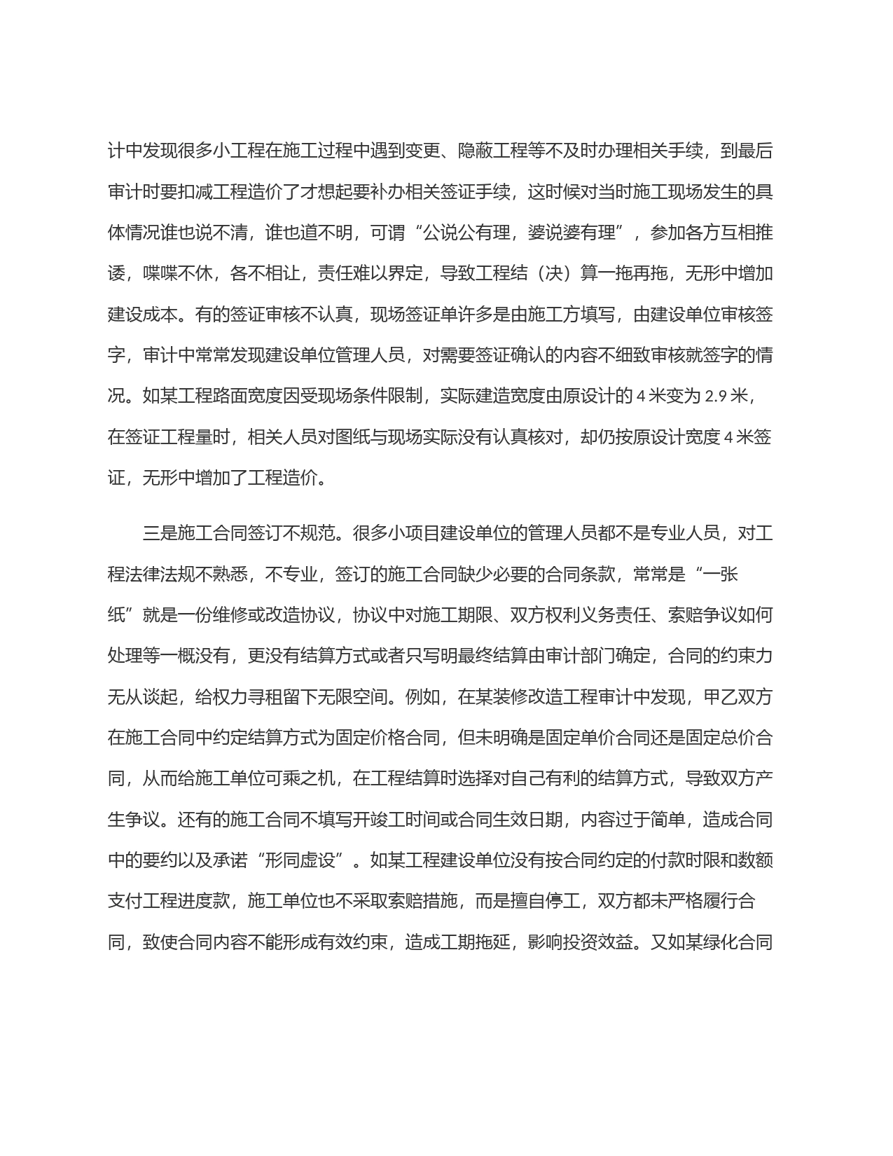 小微工程监管：审计发现4方面问题(附：整改建议)_第2页
