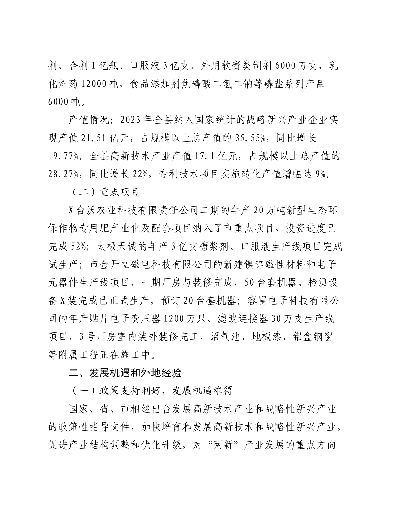 引进培育高新技术产业和战略性新兴产业思路与对策研_第2页