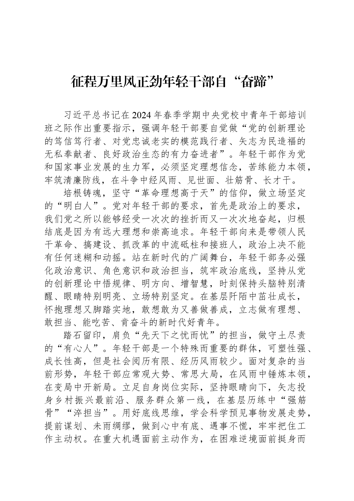征程万里风正劲年轻干部自“奋蹄”_第1页