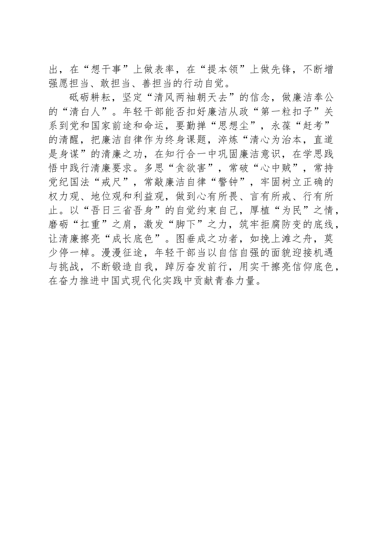 征程万里风正劲年轻干部自“奋蹄”_第2页