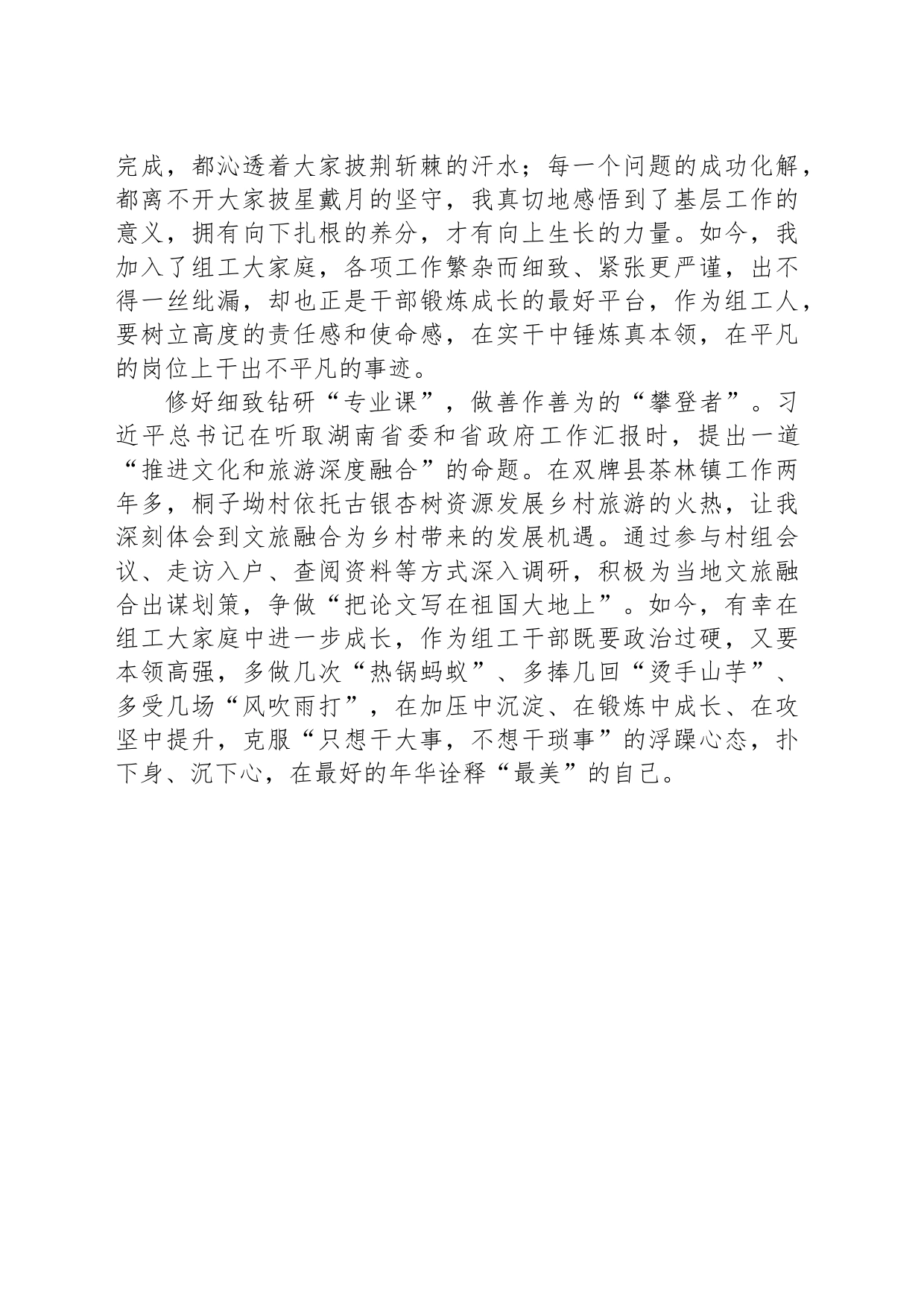 循迹“湖南之行”修好“终身课题”_第2页