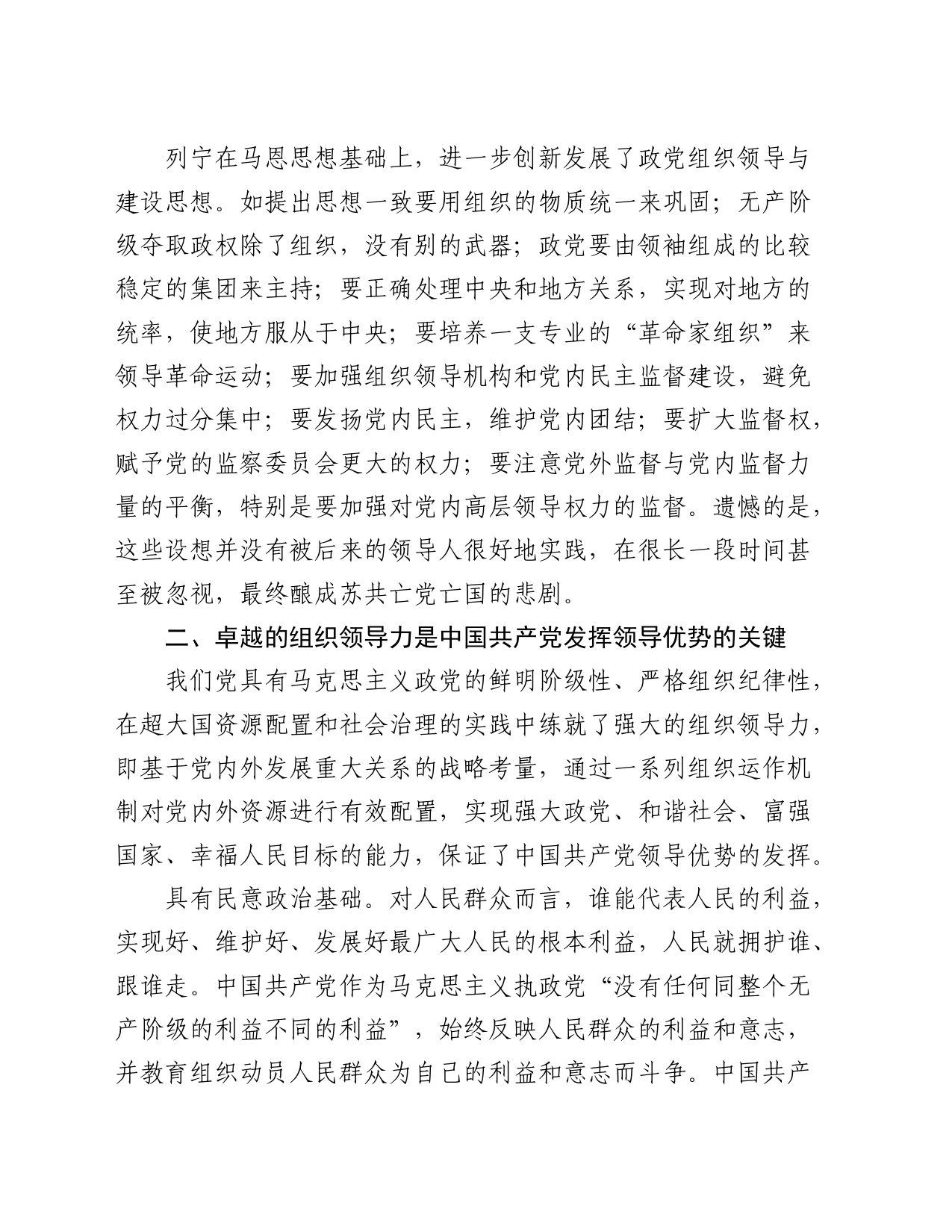 发挥政党组织领导作用   全面推进中国式现代化_第2页