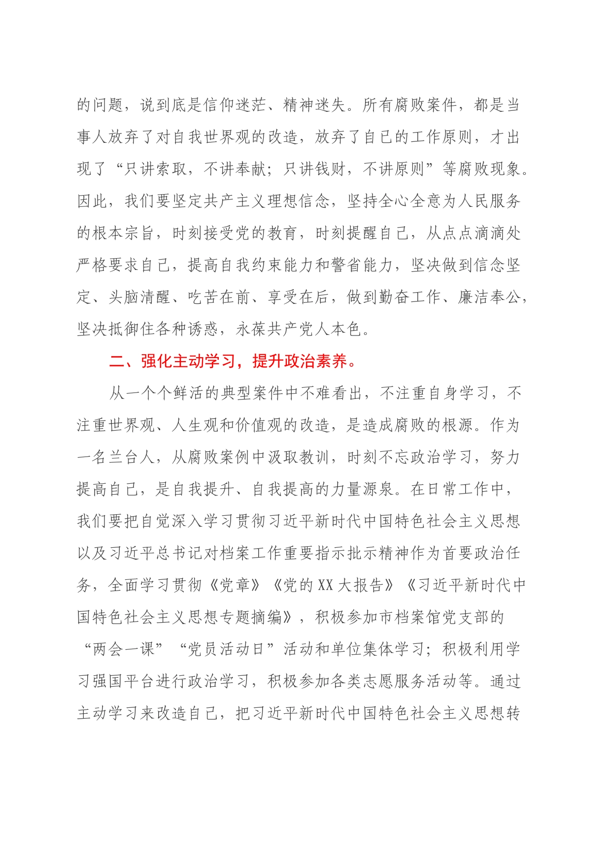 心得体会：以案为鉴知敬畏清正廉洁守初心_第2页