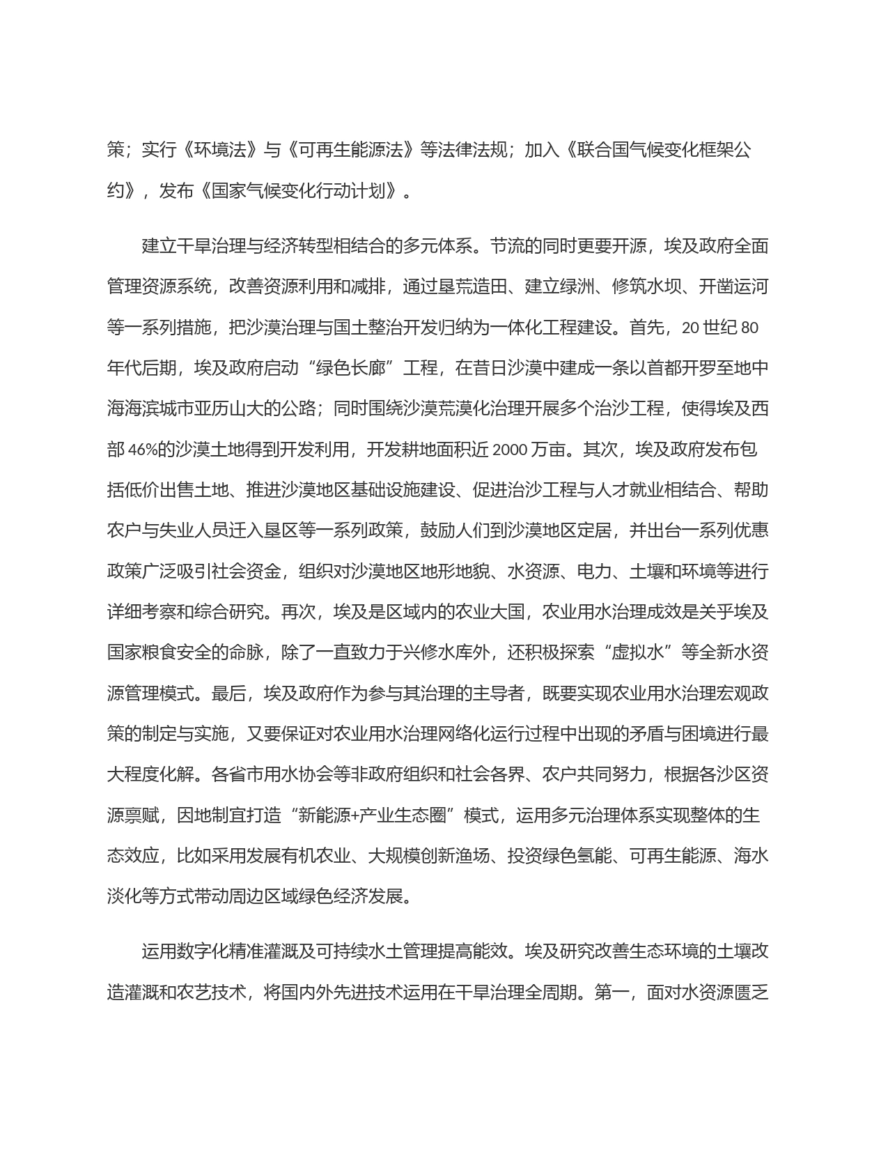 埃及如何进行干旱治理_第2页