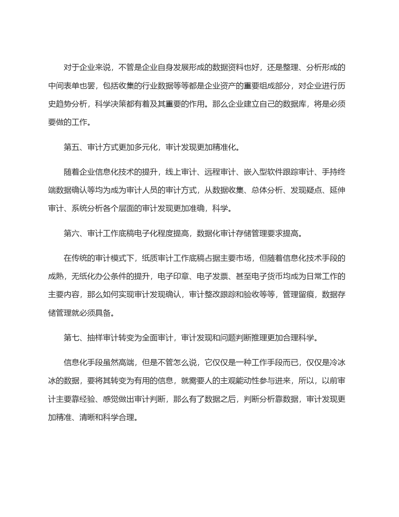浅谈审计发展的12个趋势_第2页