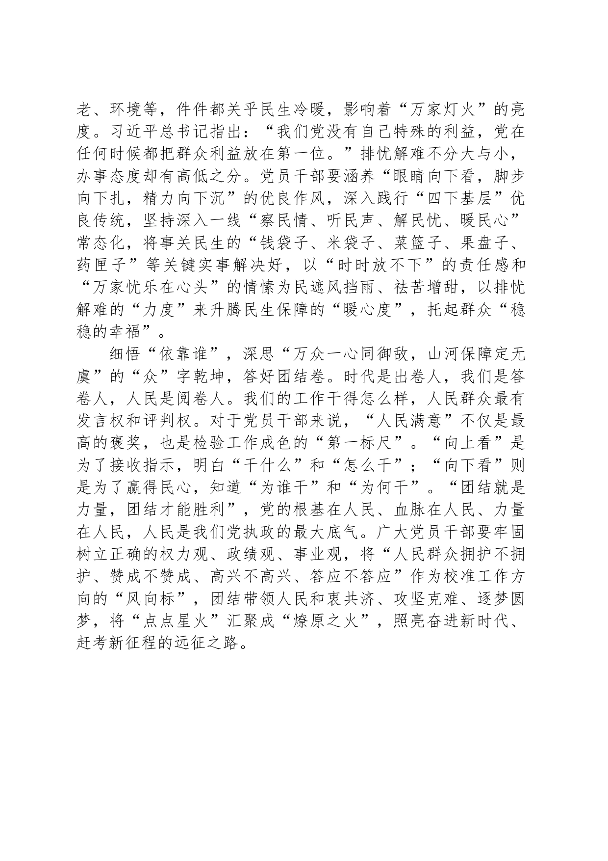 思悟“人”“从”“众”弄懂何以“人民至上”_第2页