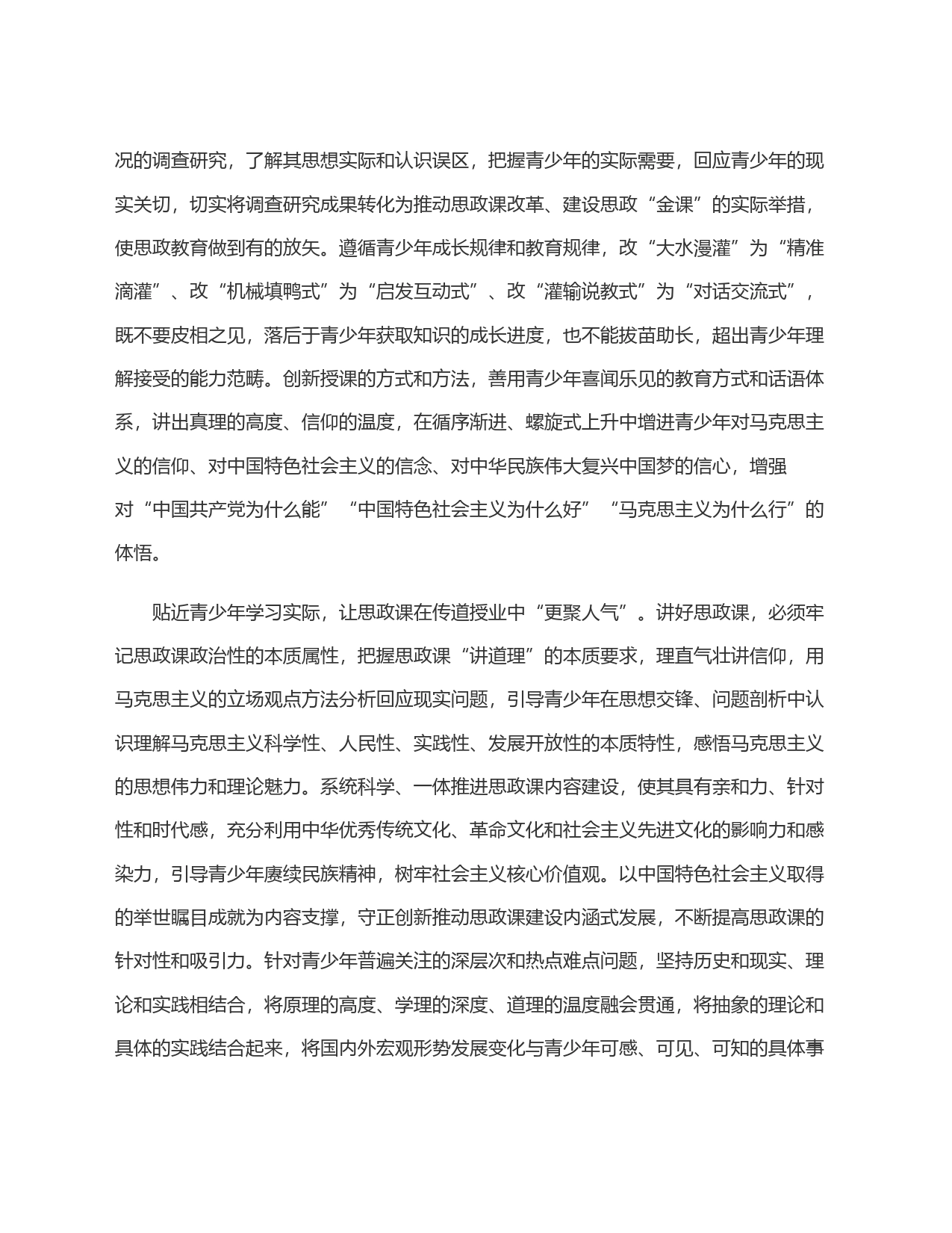 思政课要贴近生活贴近实际_第2页