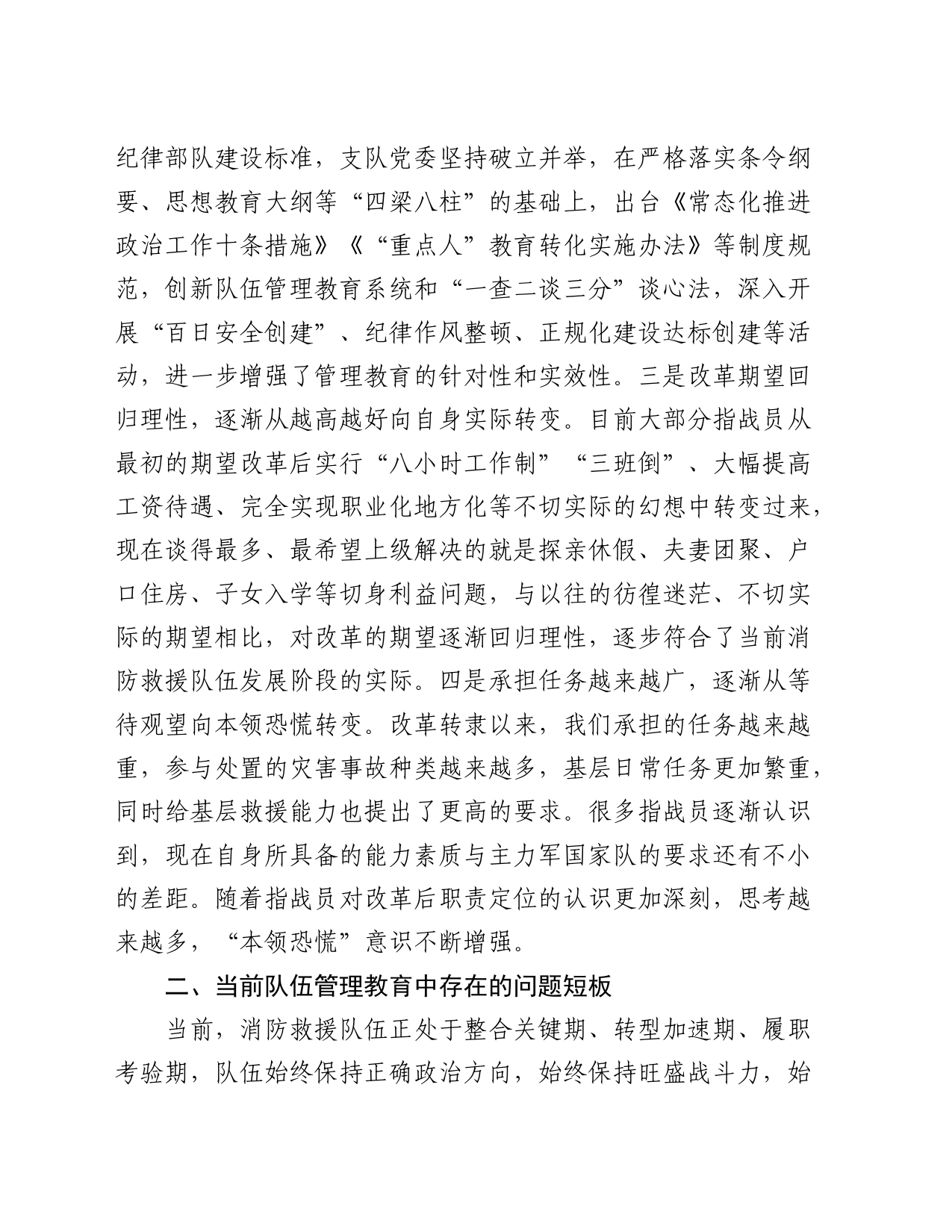 浅谈新形势下如何立起管理教育新标尺_第2页