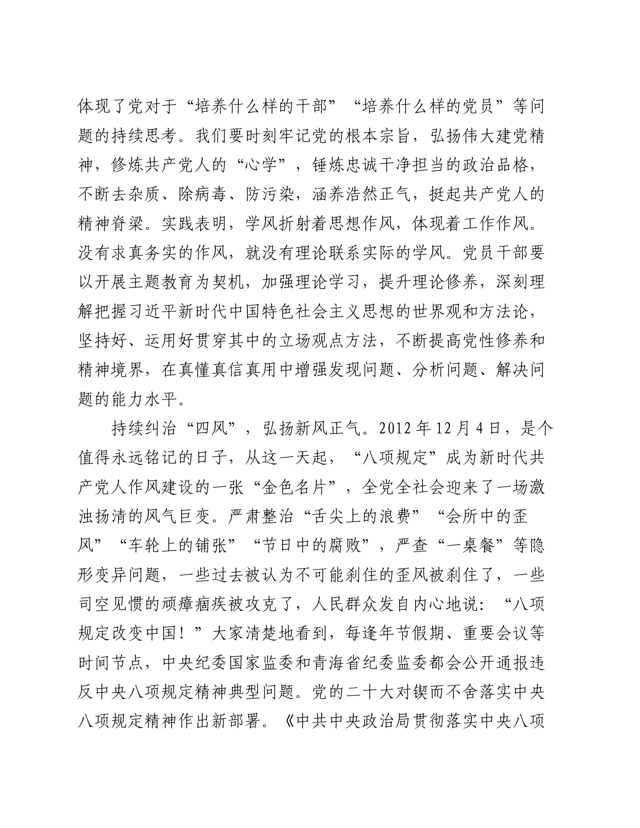 抓实以学正风_第2页