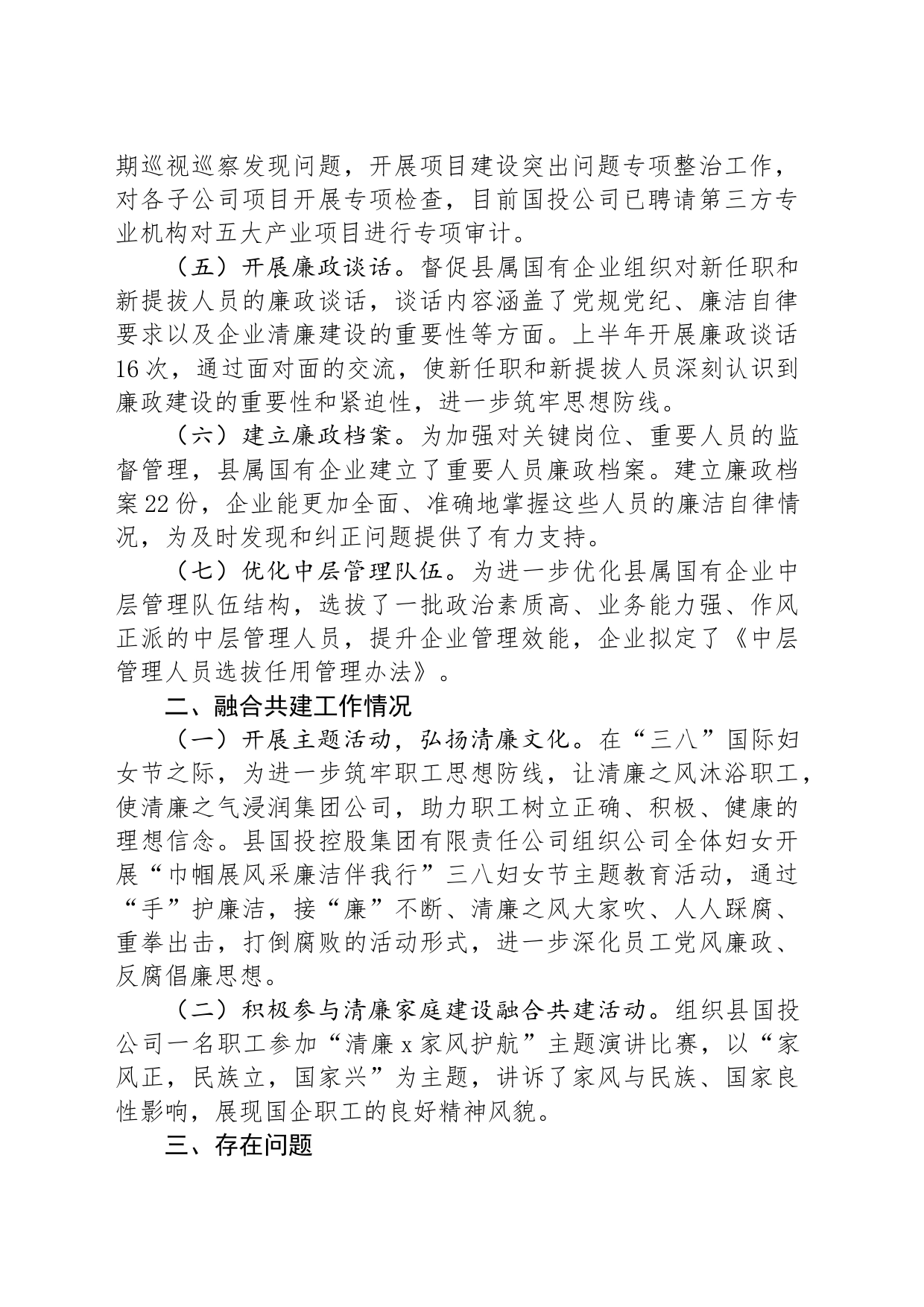 清廉国企建设2024年上半年工作情况汇报_第2页