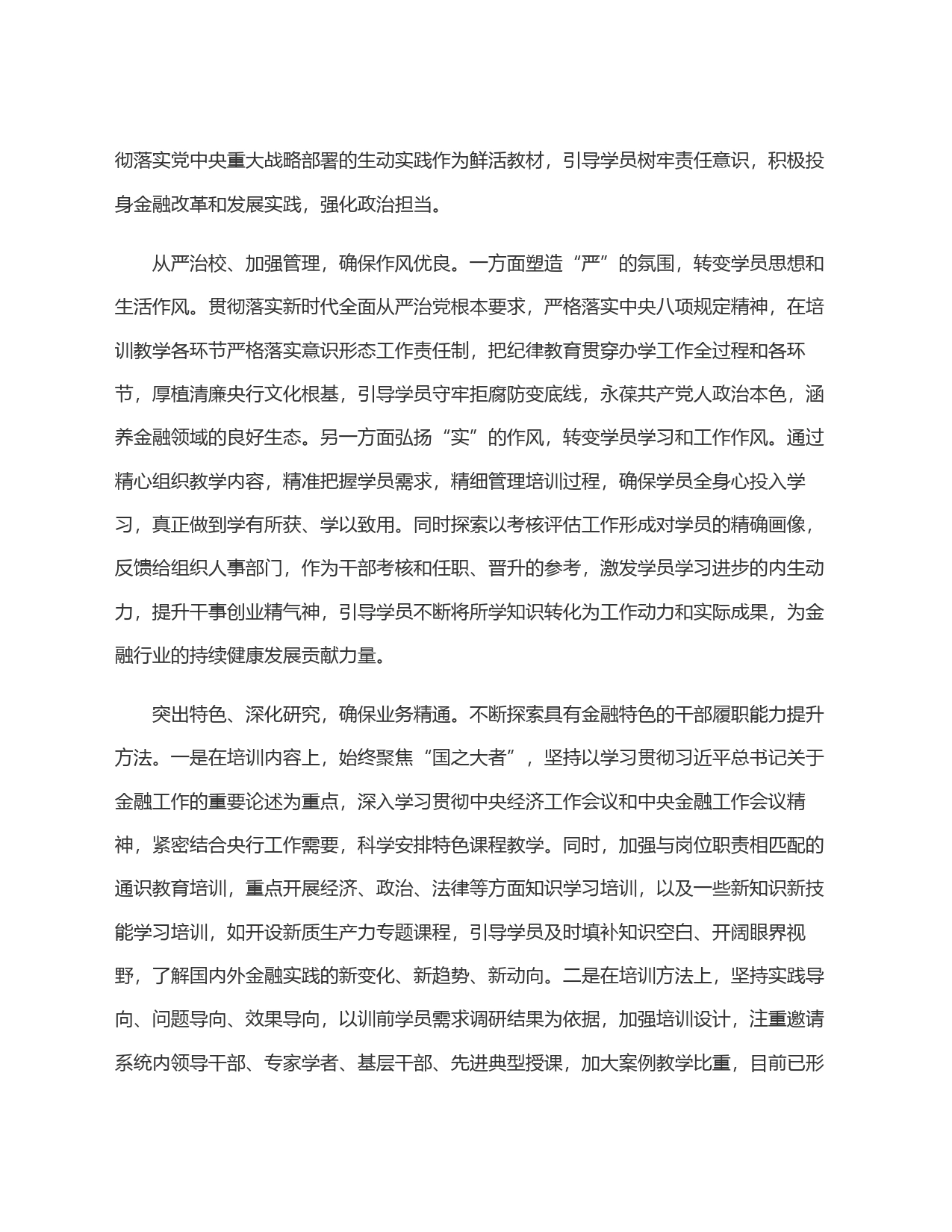 探索完善党校教育模式 助力央行干部队伍建设_第2页