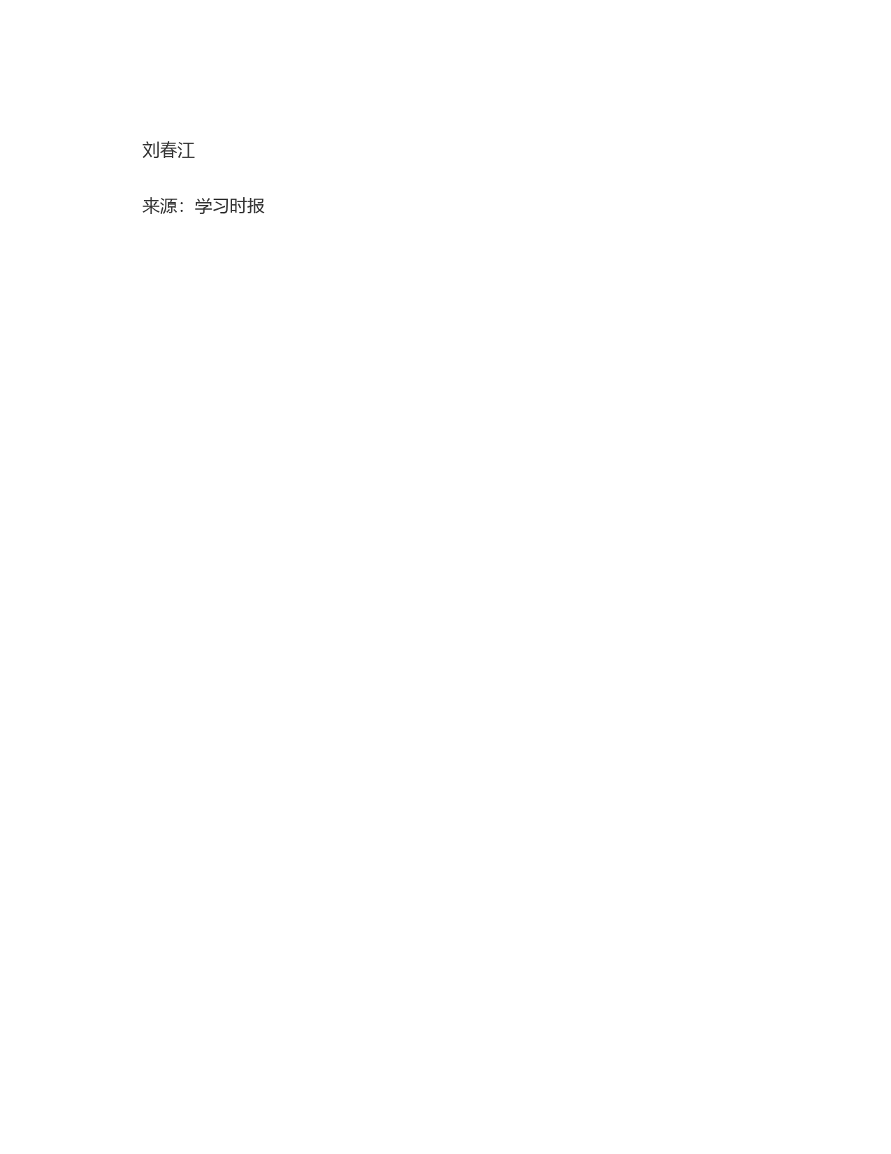 牢牢把握立德树人这一根本任务_第2页