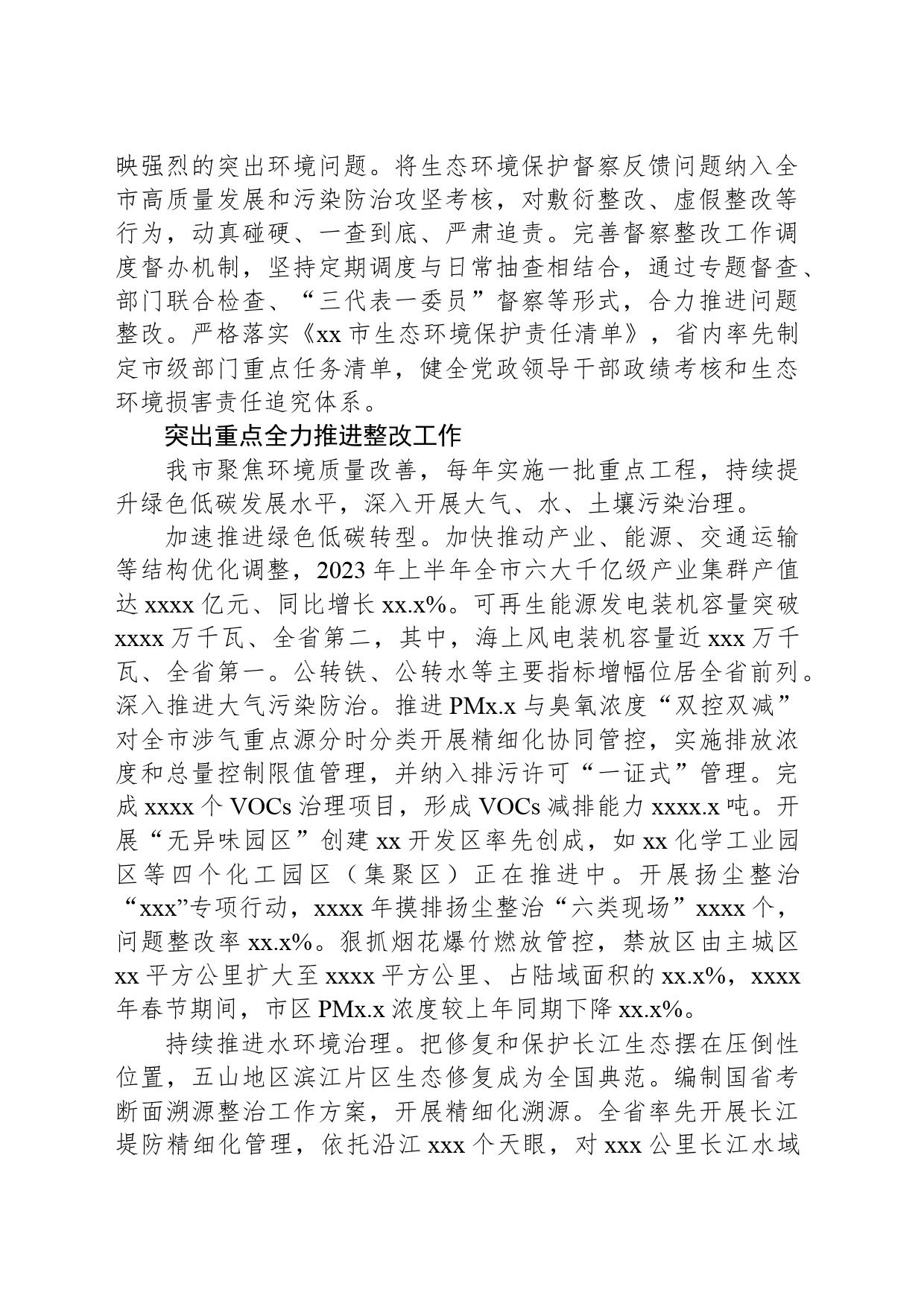 生态环境保护例行督察反馈意见整改落实情况报告_第2页