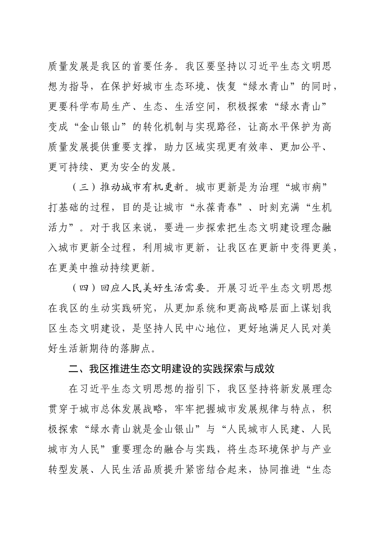 生态环境局“七一”专题党课：以高品质生态环境支持高质量发展_第2页
