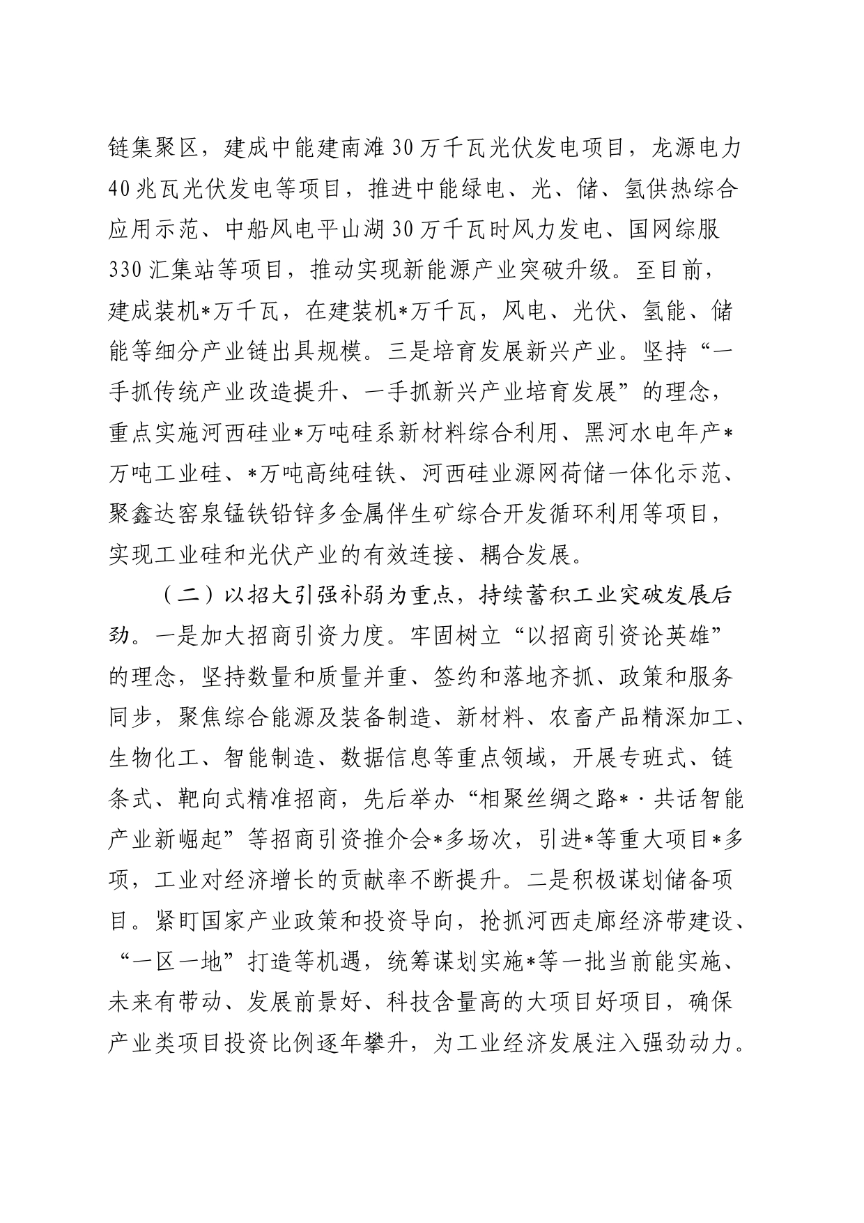工业企业培大育强的调研报告_第2页