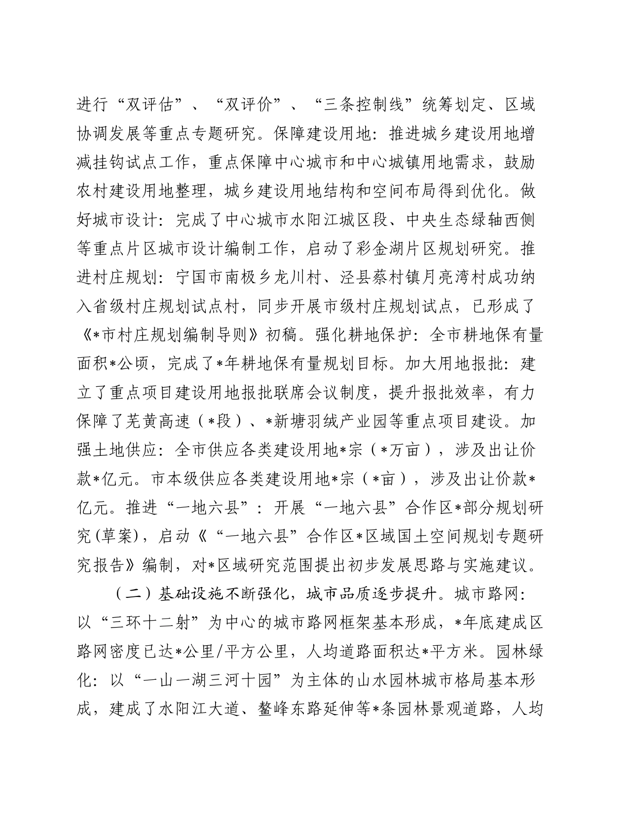 提升中心城市综合承载力，加快建设省际交汇区域中心城市专题调研报告_第2页