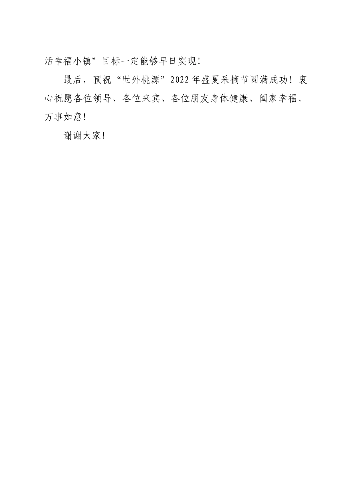 盛夏采摘节致辞_第2页