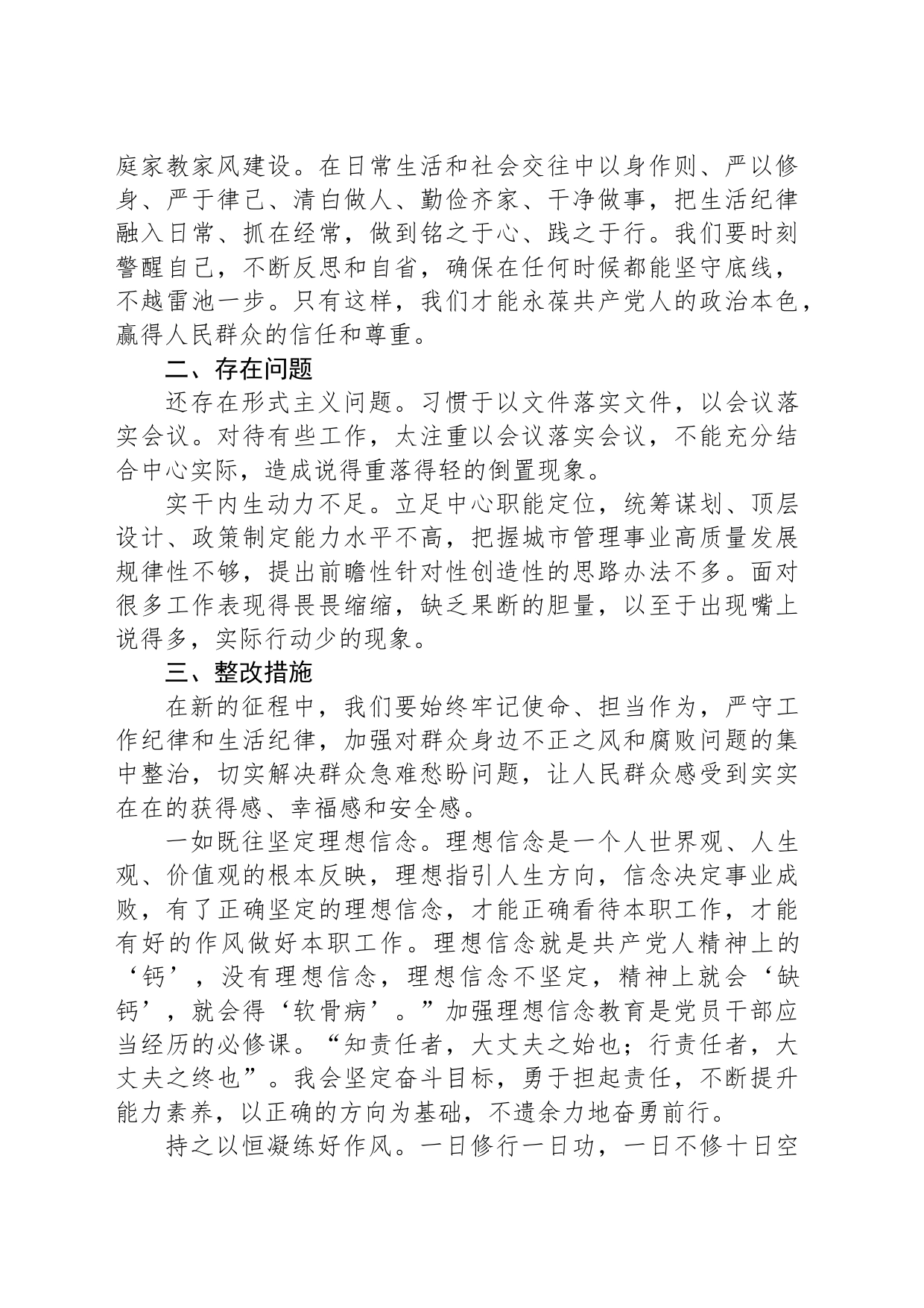 工作纪律和生活纪律交流研讨发言体会_第2页