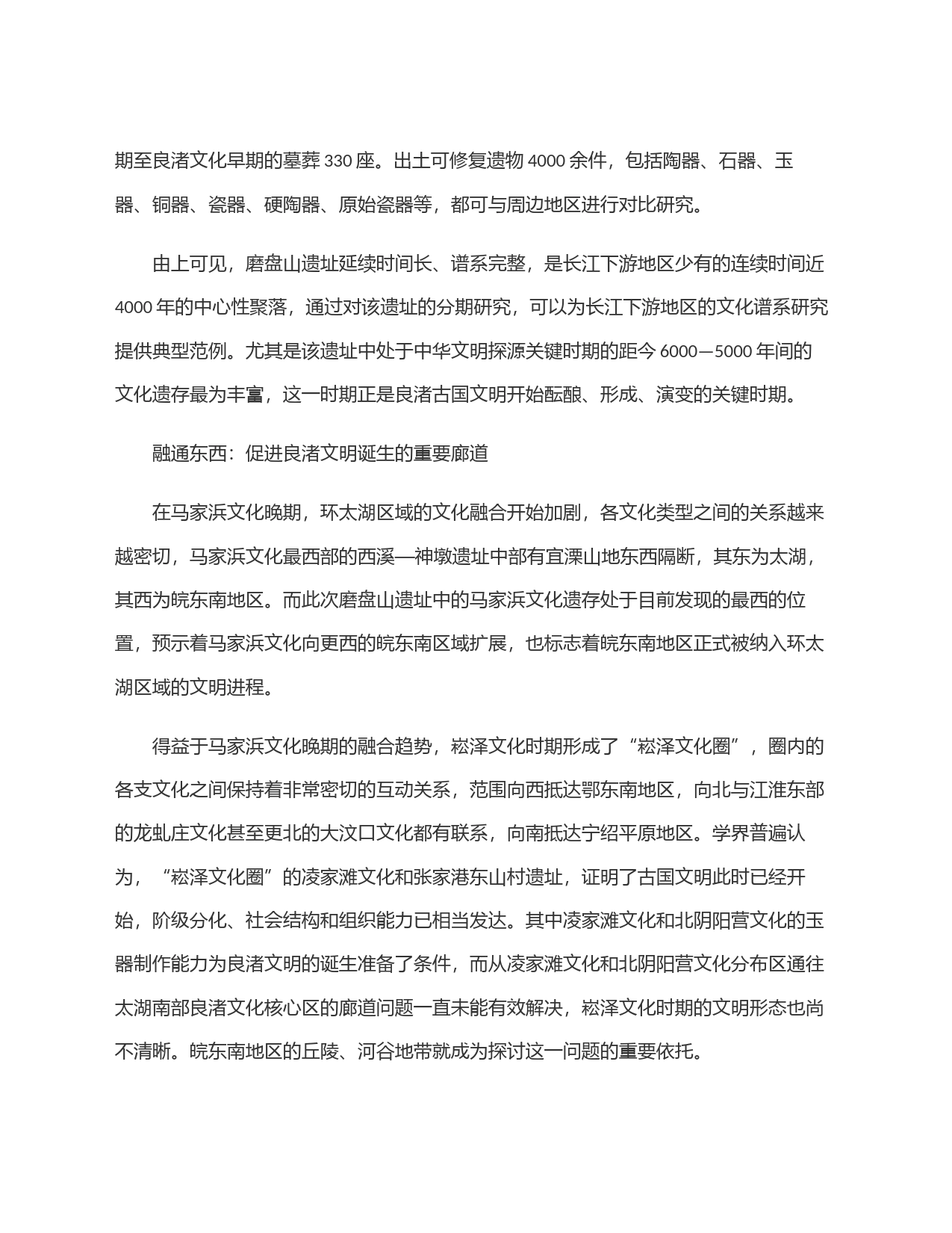磨盘山遗址：先秦时期中华文明交汇传播的重要廊道_第2页