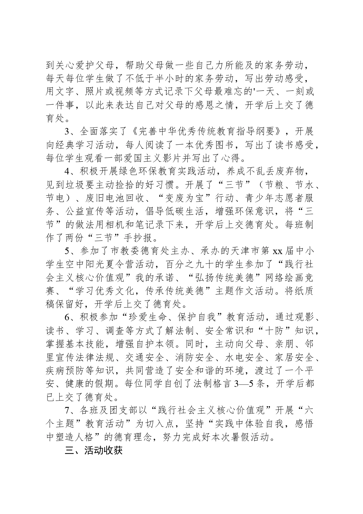 社会主义核心价值观活动总结(6篇)_第2页