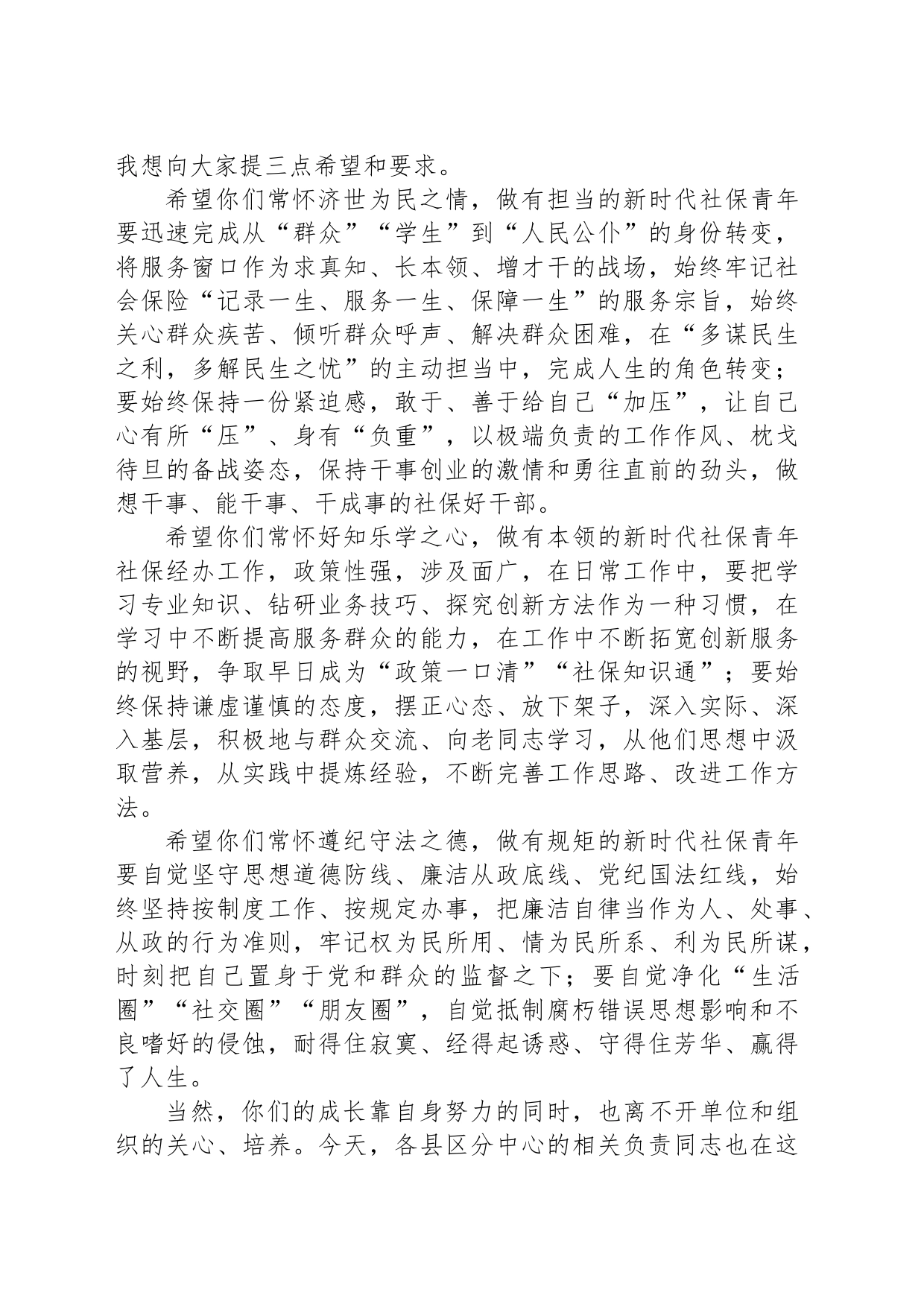 社保系统—在2024年新录用公务员见面会上的讲话_第2页