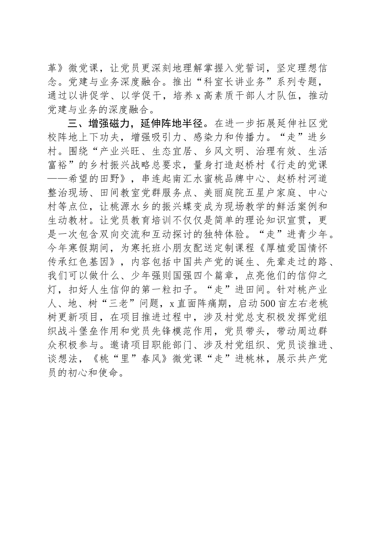 社区经验材料：砥砺初心，建好党员家门口的红色课堂_第2页