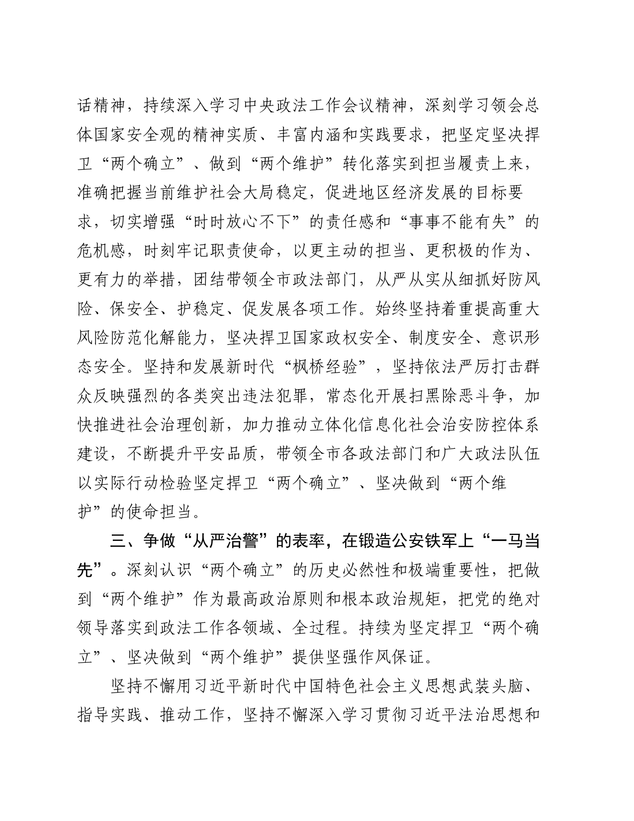 政法委书记在全省政法领导干部加强政治建设专题研讨班上的交流发言_第2页