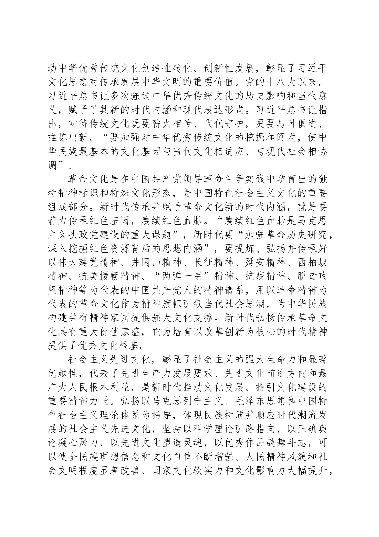 文旅局党课：深刻把握习近平文化思想的重大意义，奋力开创中华文明新辉煌_第2页