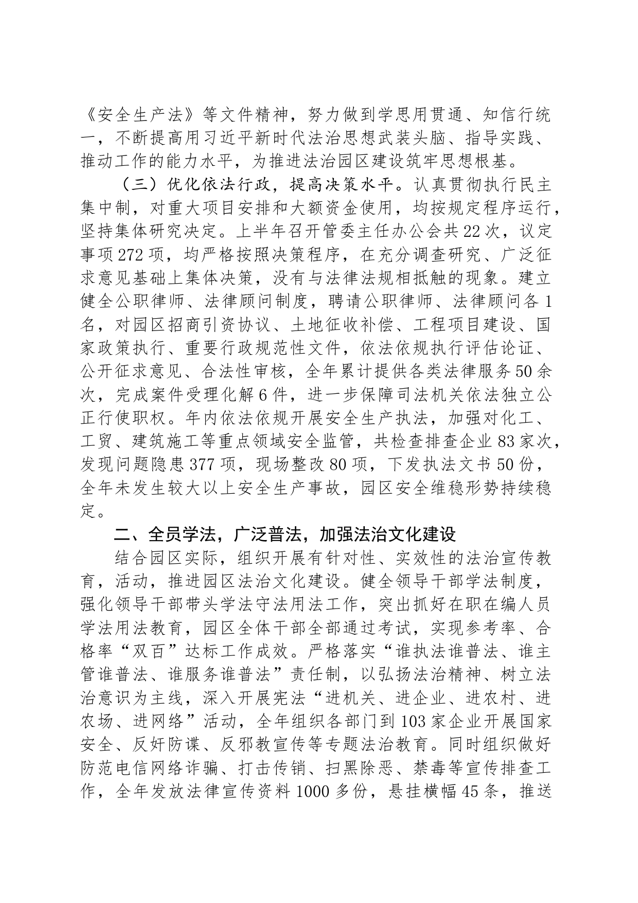 管委会主任2024年上半年履行推进法治建设第一责任人职责工作报告_第2页