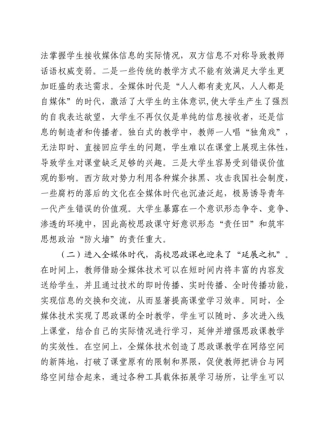 新媒体时代高校思政课建设的思考与建议_第2页