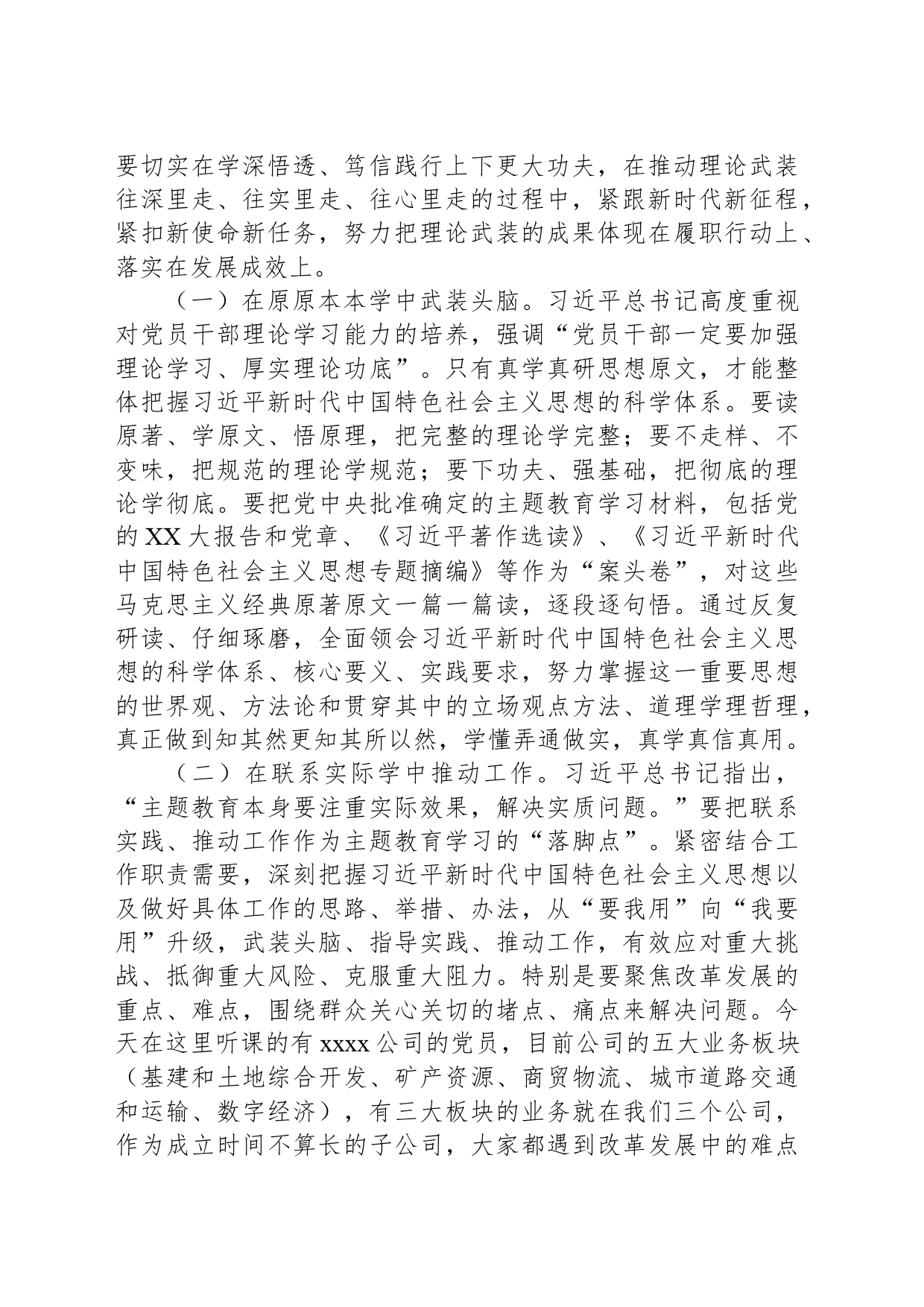 把理论学习贯穿纪律学习教育始终争做新时代合格党员_第2页