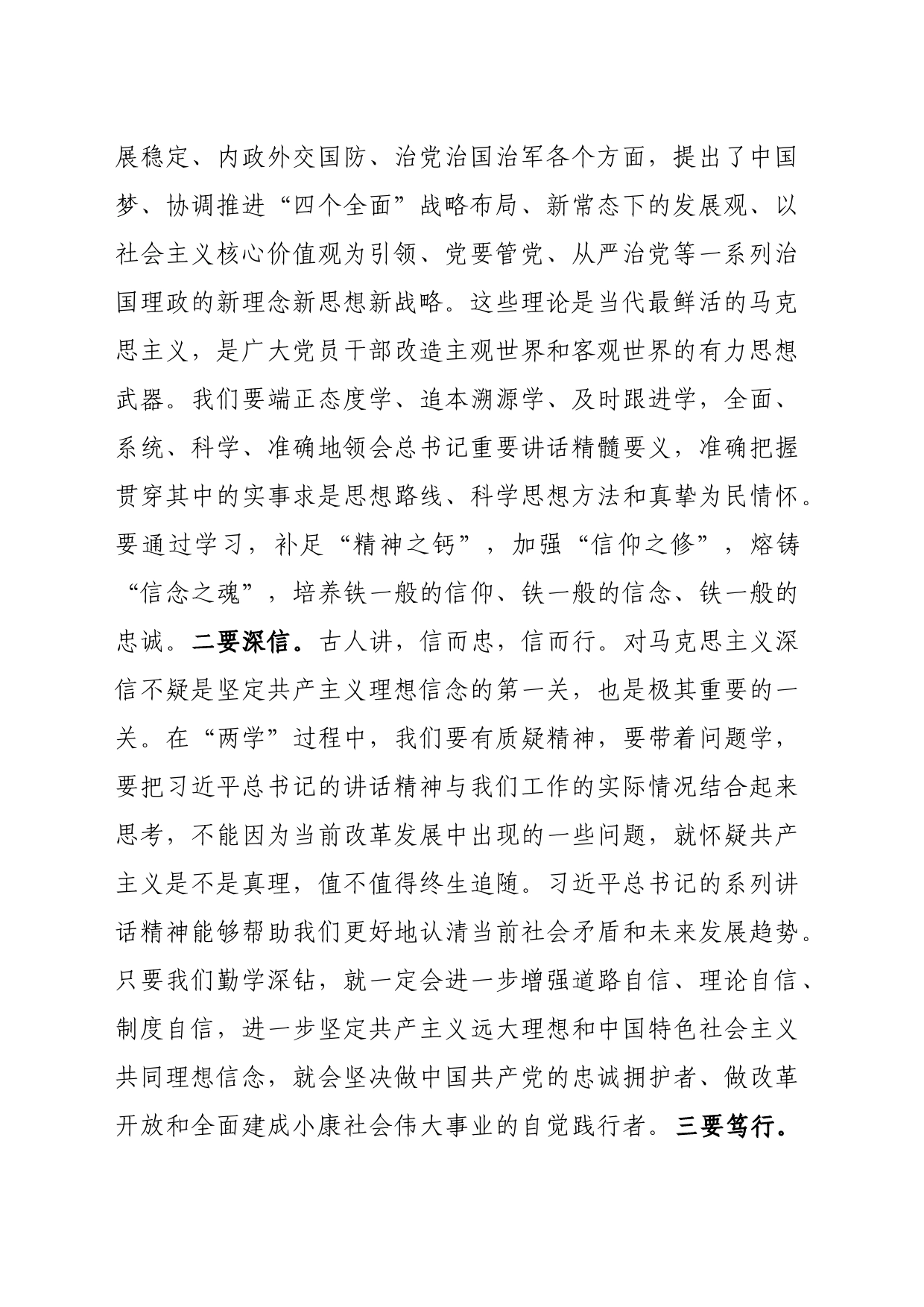 提高党性修养  争当合格党员_第2页