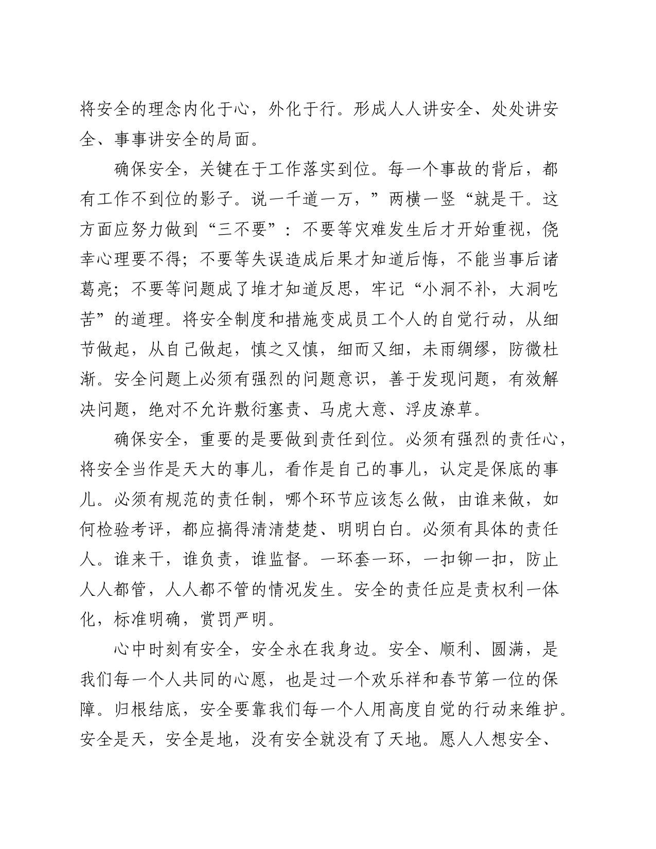 春节长假议安全_第2页