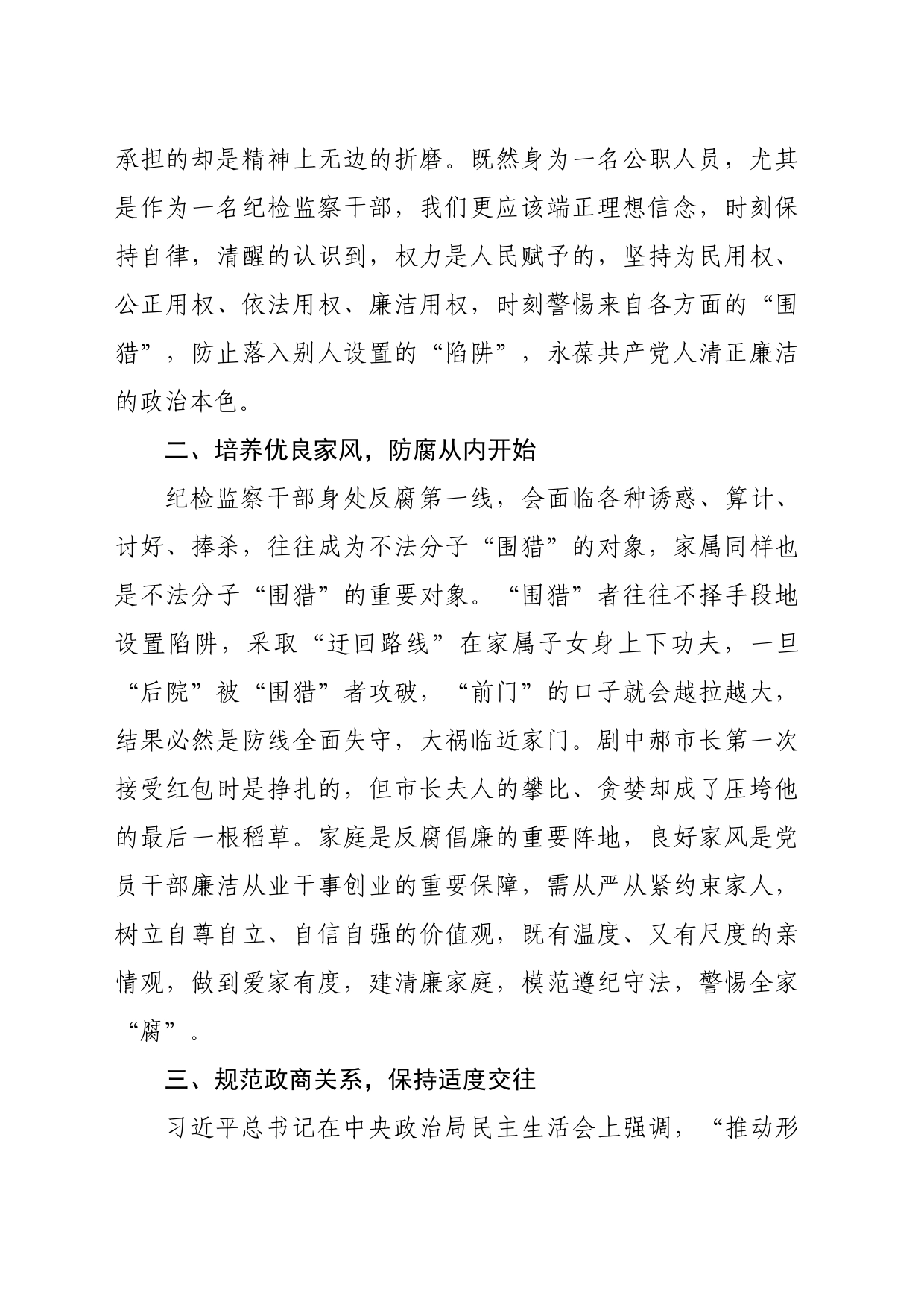 纪检监察干部观看廉政教育片《第一粒扣子》心得体会（1669字）_第2页