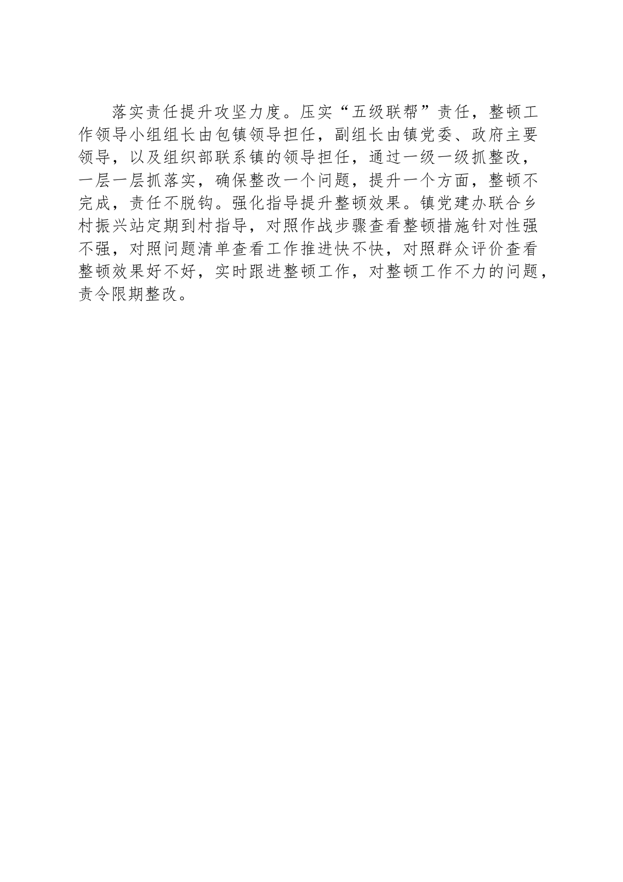村党支部书记在镇软弱涣散党组织整顿工作推进会上的发言_第2页
