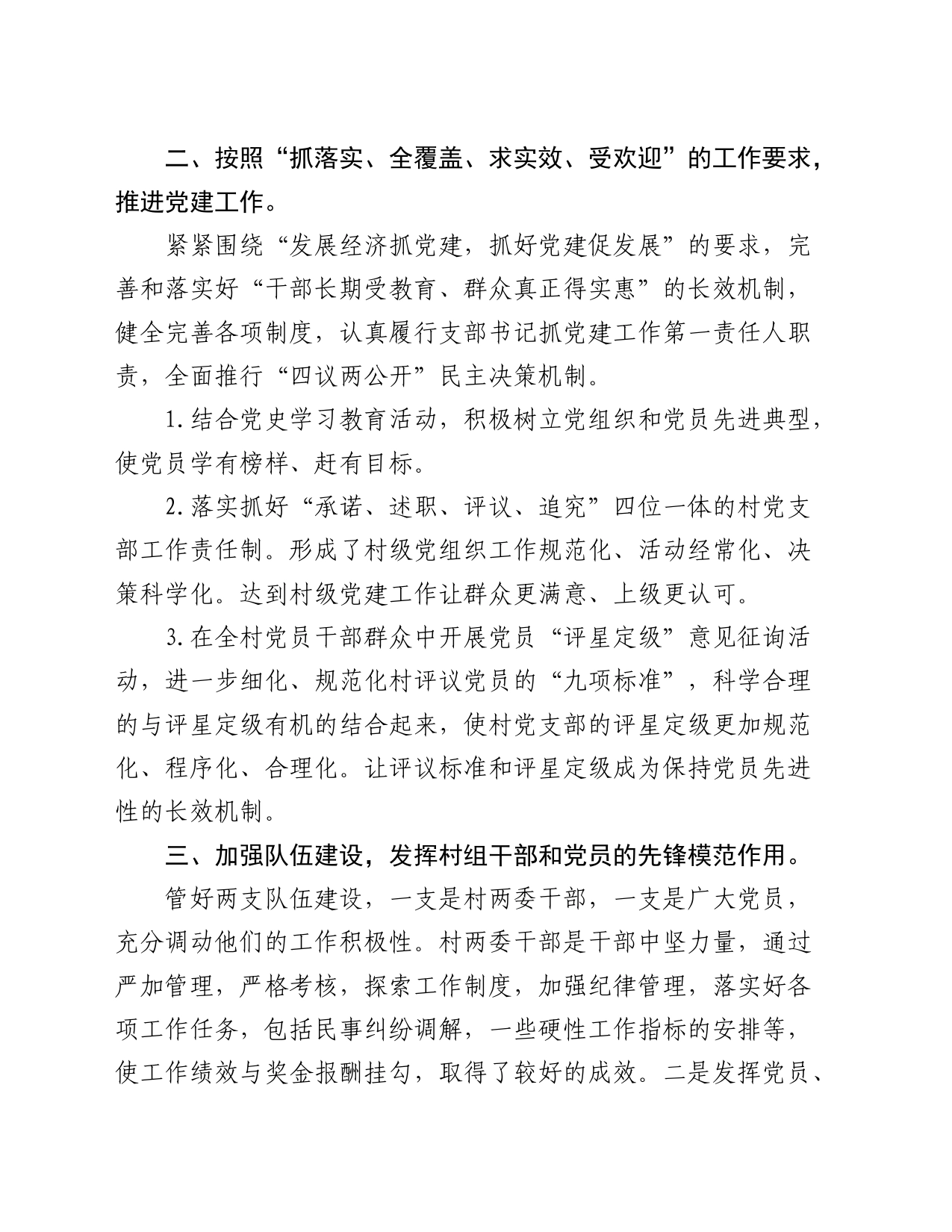 村党支部党建工作调研报告_第2页