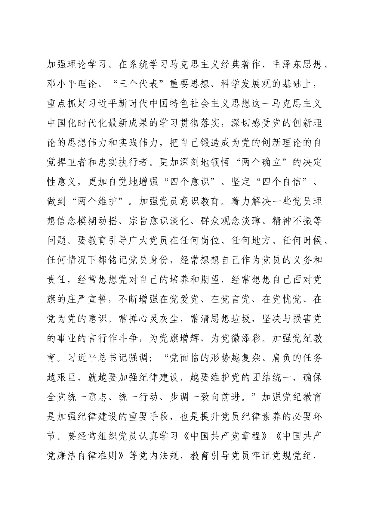 纪检组长在2024年宣传部理论学习中心组集体学习会上的研讨交流发言（3494字）_第2页