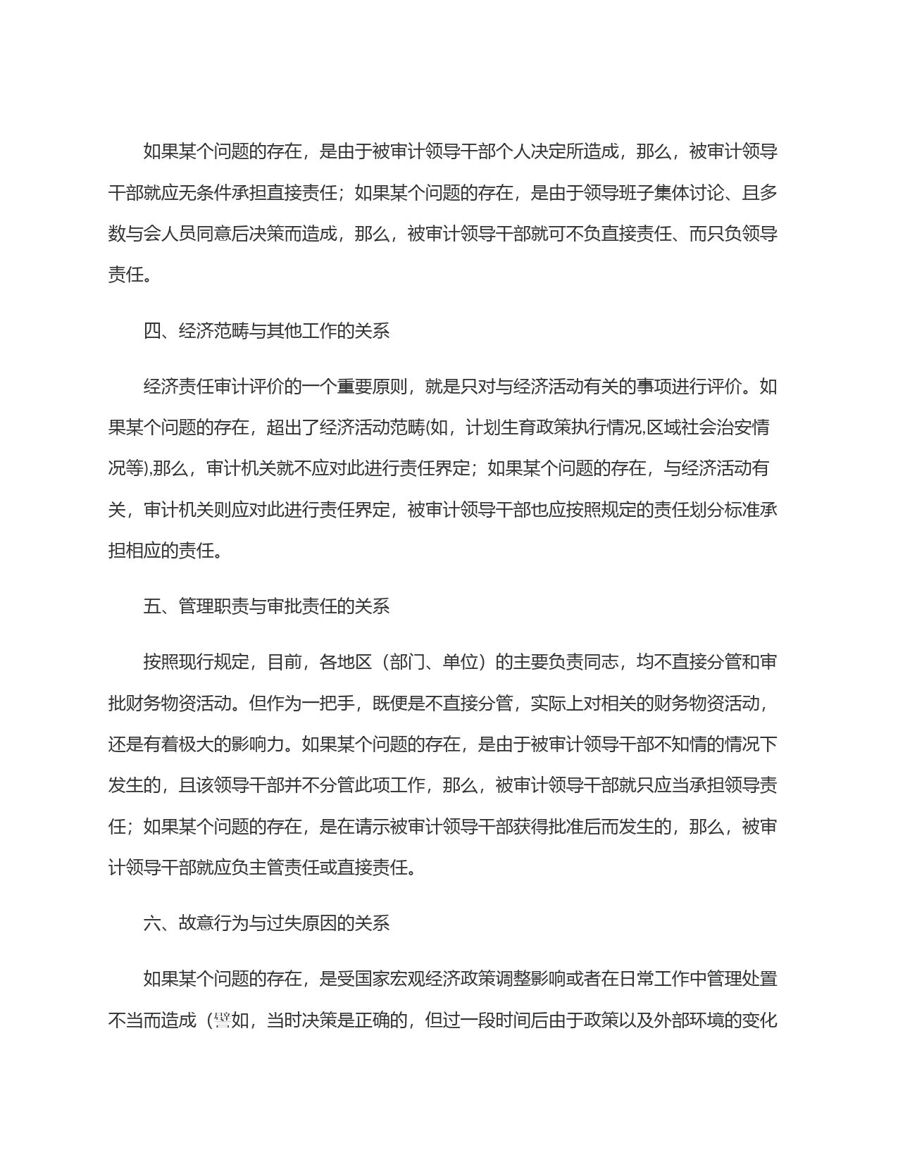 经济责任审计定责要把握＂六种关系＂_第2页