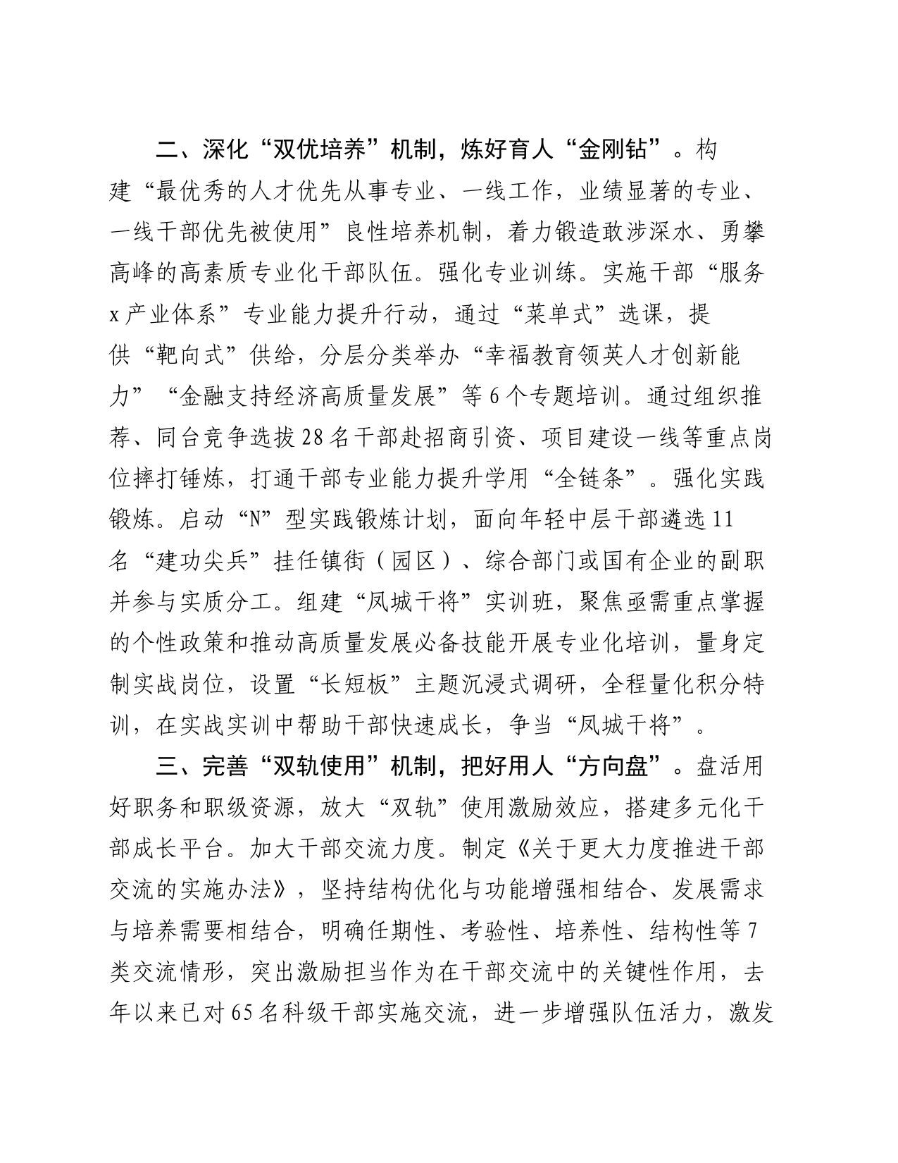 经验交流发言：“四双机制”推动干部敢为善为_第2页