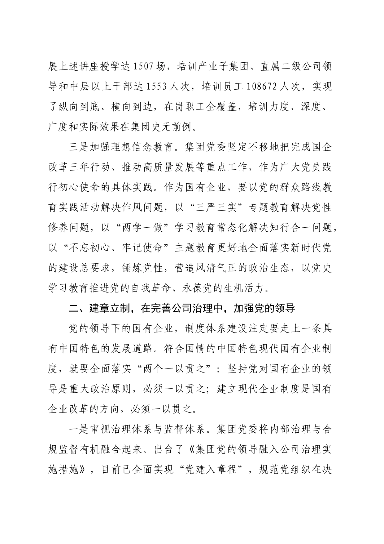 经验交流：持续深抓基层党组织建设 提高国有企业党的建设质量_第2页