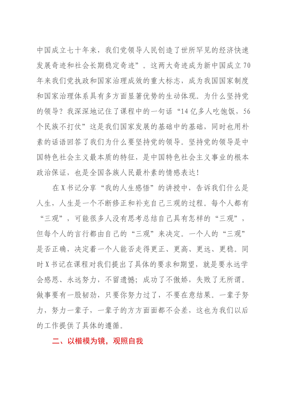 新进人员培训班学习心得_第2页