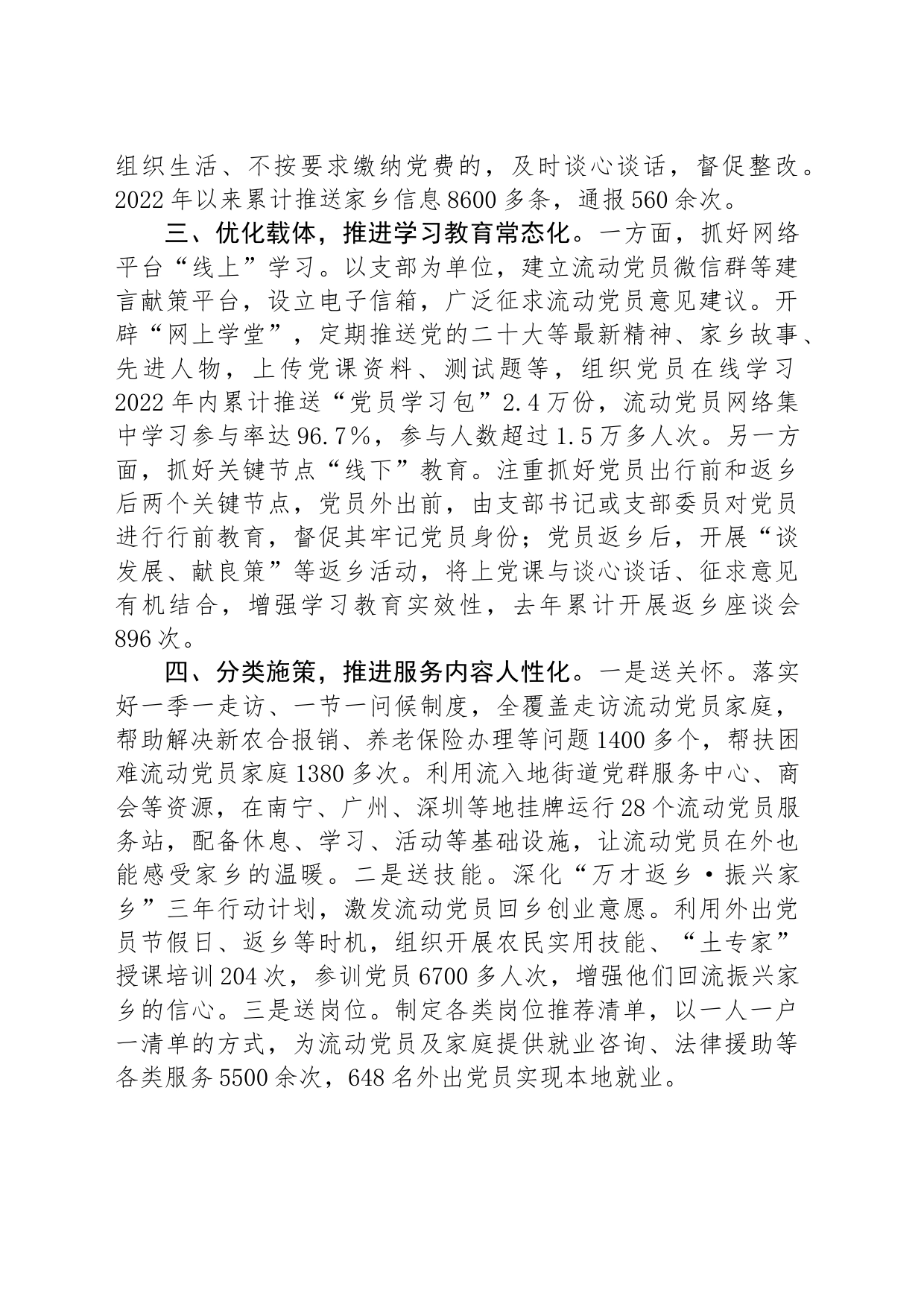 经验做法：创新“四化联动”机制 有效破解流动党员教育管理难题_第2页