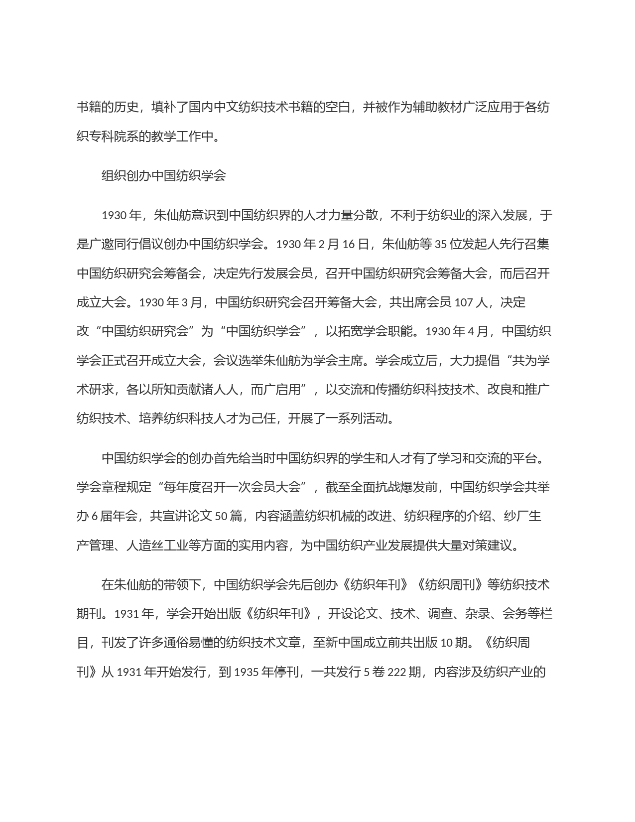 朱仙舫：理论与实践并重的中国第一代纺织实业家_第2页