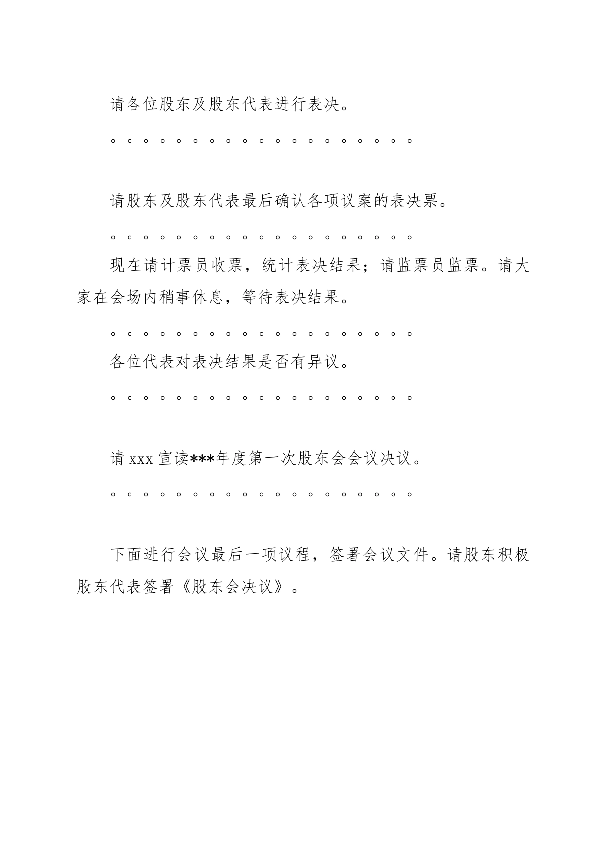 股东会主持词_第2页