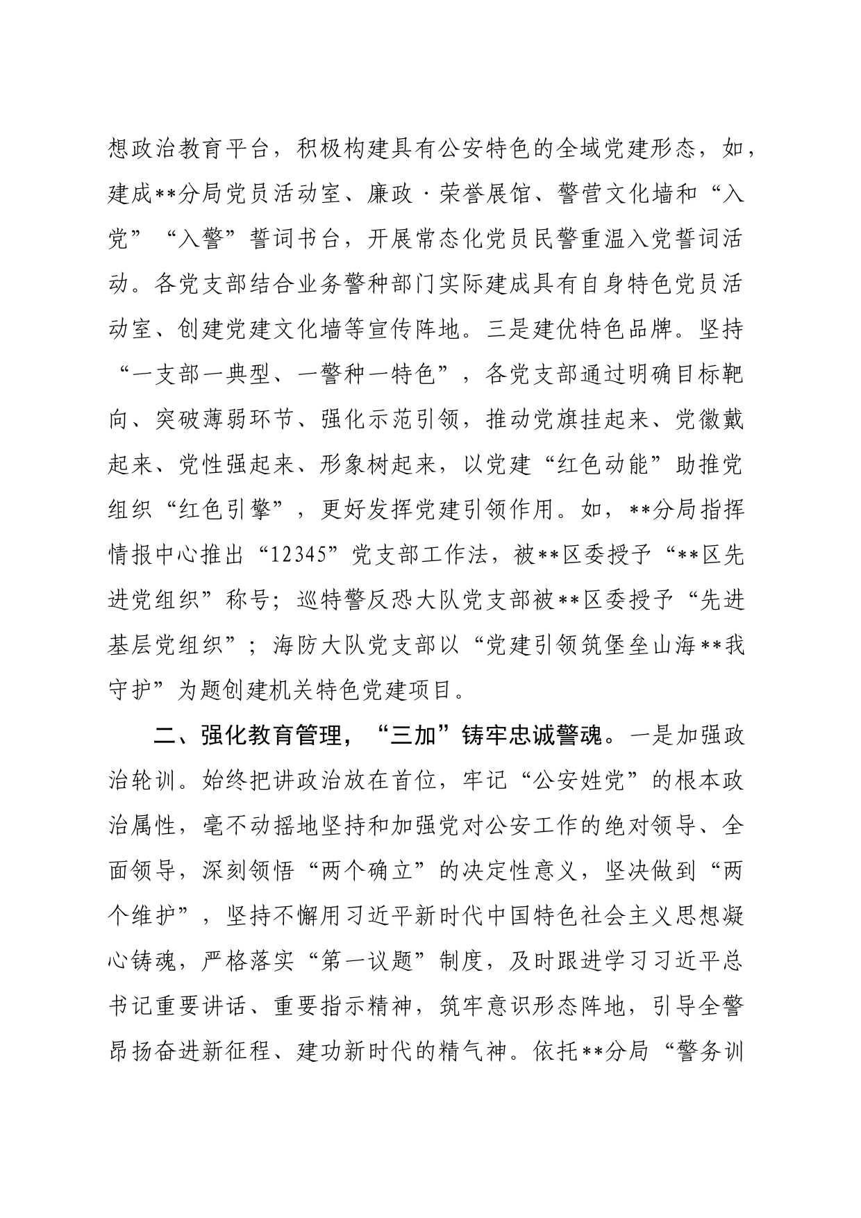 经验发言：“四个三”工作法擦亮基层党建品牌_第2页