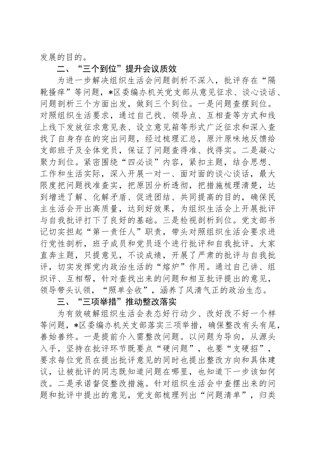 经验发言：创新推出“三个三”工作法让组织生活会“灵动”起来_第2页