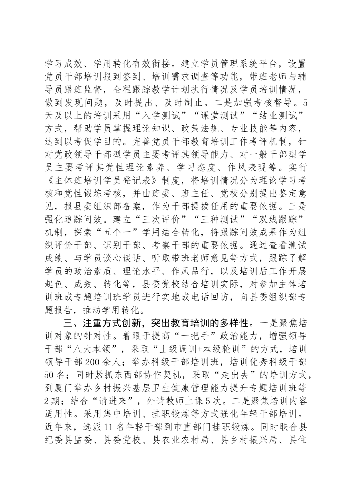 经验材料：“三注重三突出”助推干部教育培训赋能增效_第2页