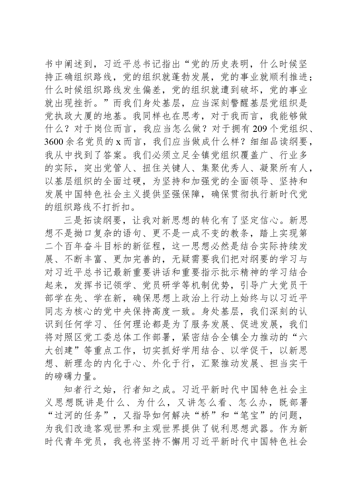 读《习近平新时代中国特色社会主义思想学习纲要（2023版）》心得体会_第2页