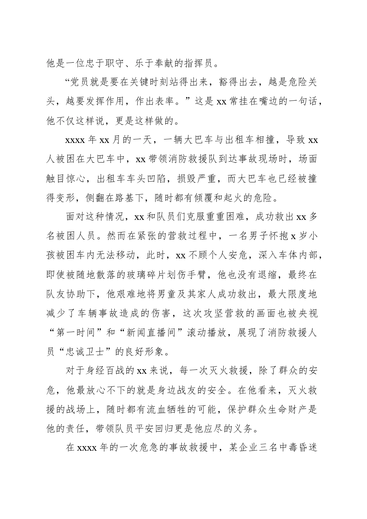 消防救援支队xx消防救援站先进典型事迹材料_第2页