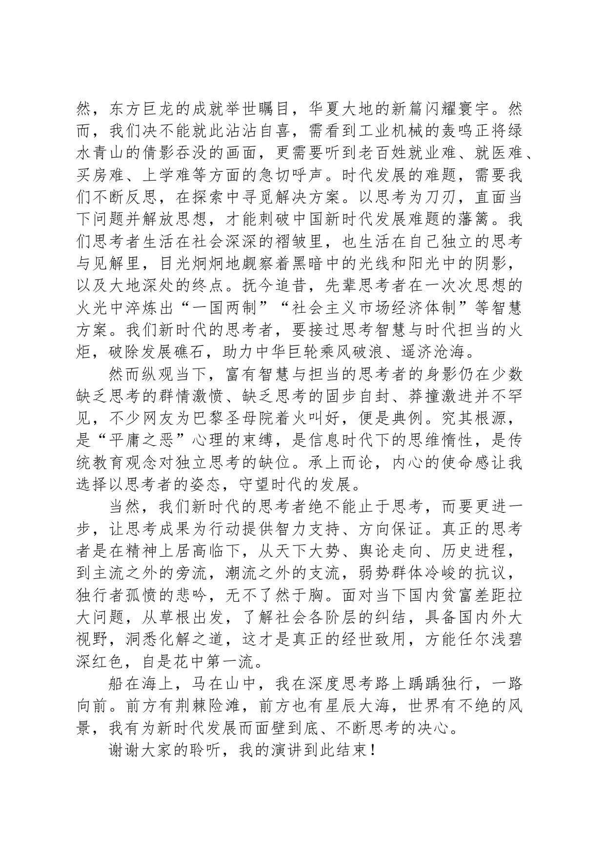 演讲稿：时代青年茂风华，传承精神谱新章_第2页